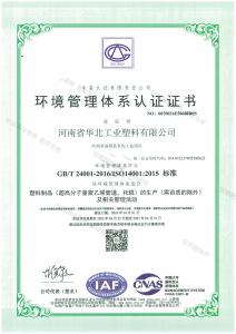 環(huán)境管理體系認(rèn)證證書